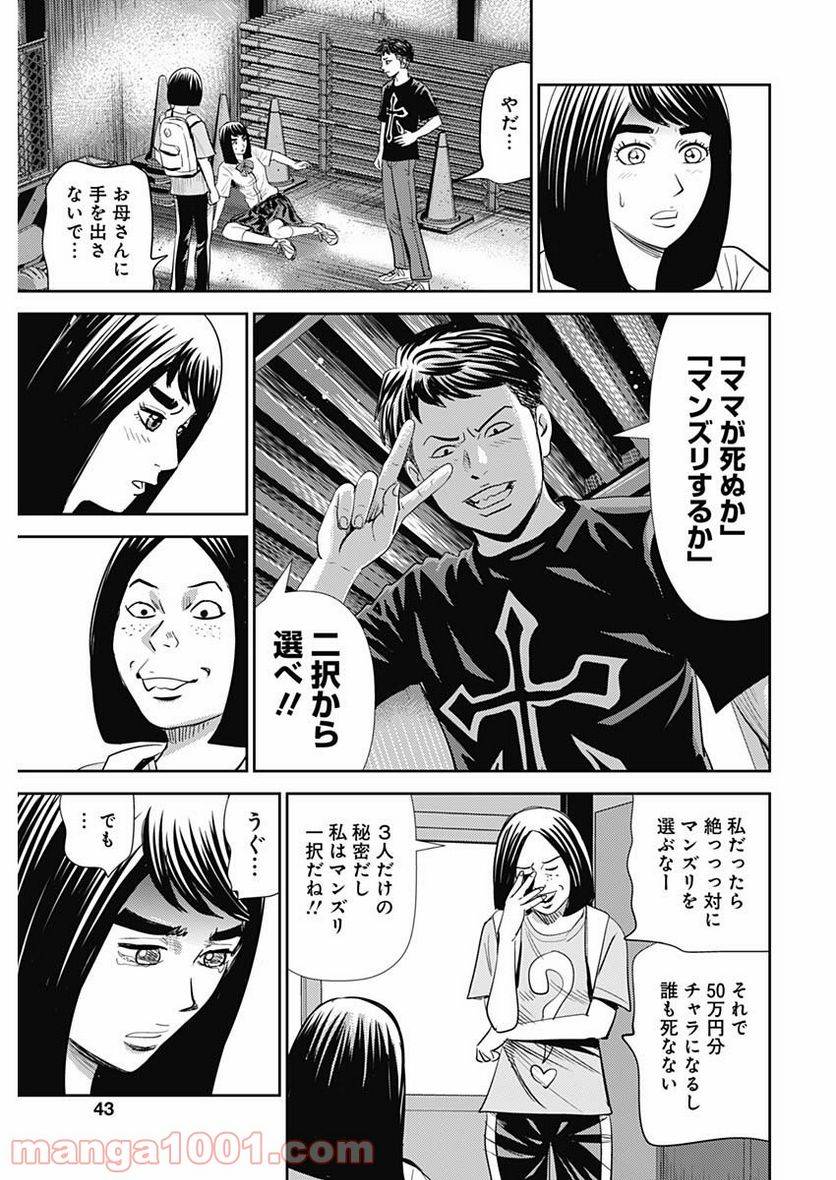 ページ 9 — 第102話
