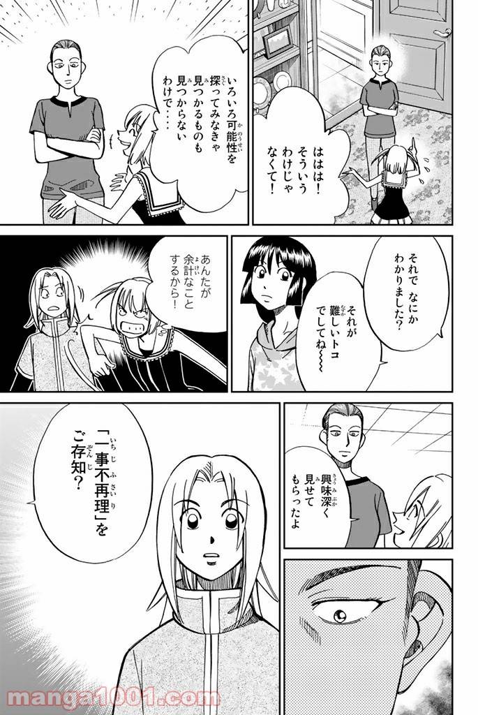 ページ 25 — 第97話