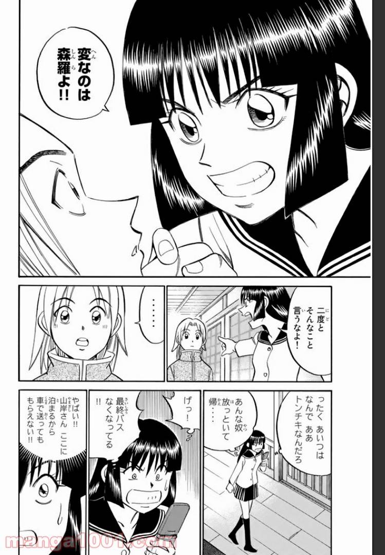 ページ 26 — 第4話