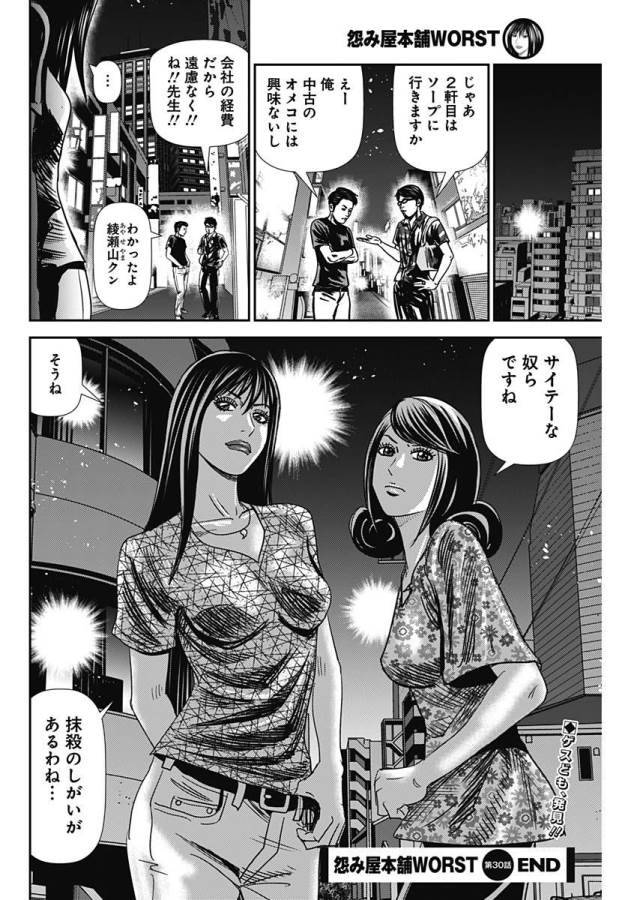 ページ 28 — 第30話
