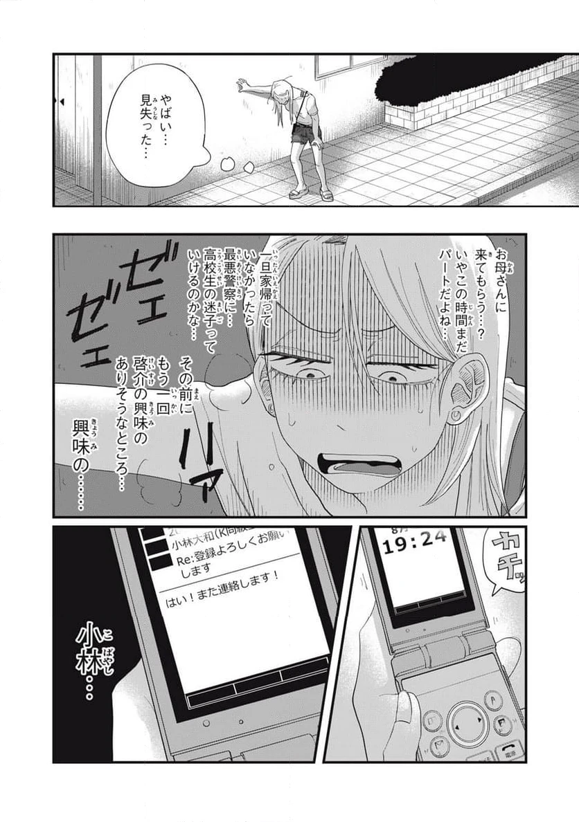 ページ 14 — 第11.2話