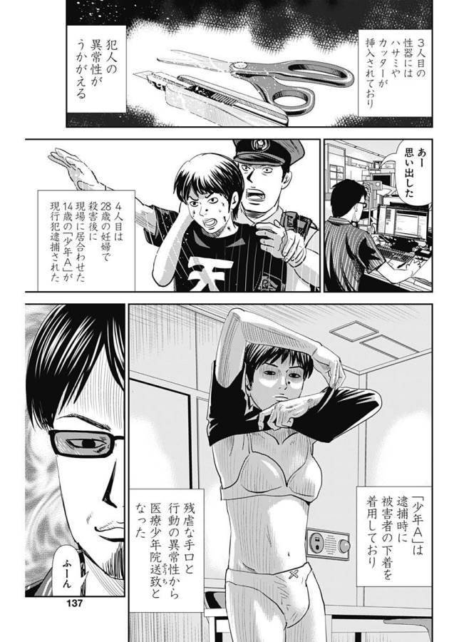 ページ 5 — 第28話