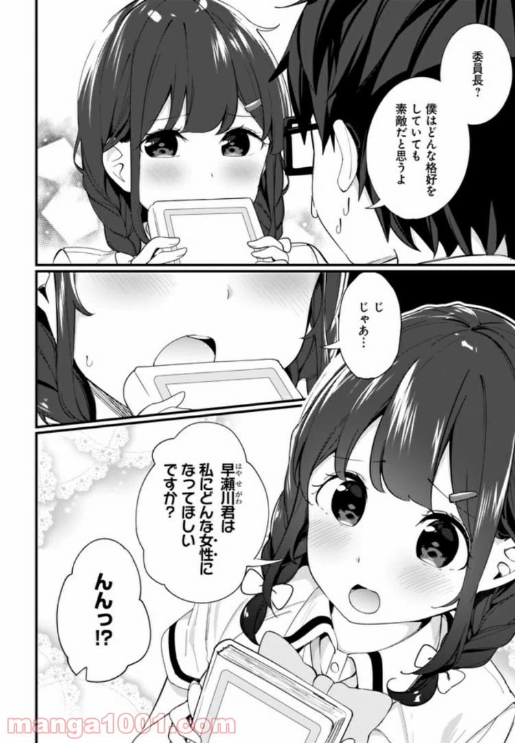 ページ 10 — 第4話
