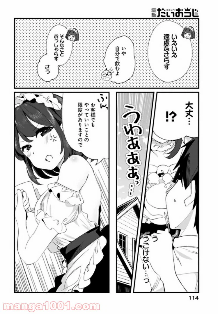 ページ 14 — 第7話