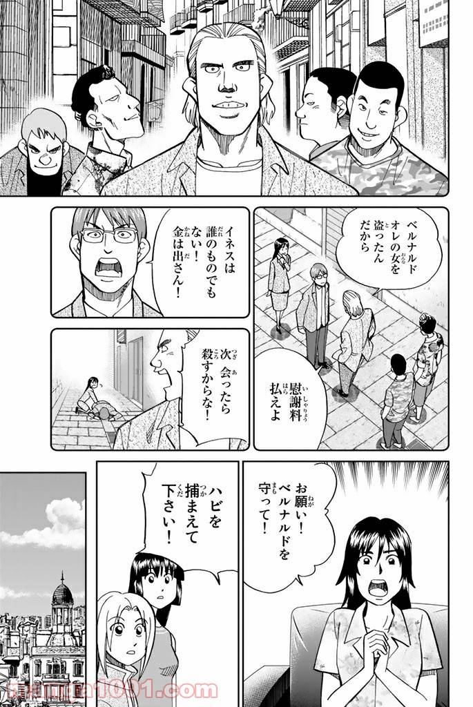 ページ 19 — 第96話