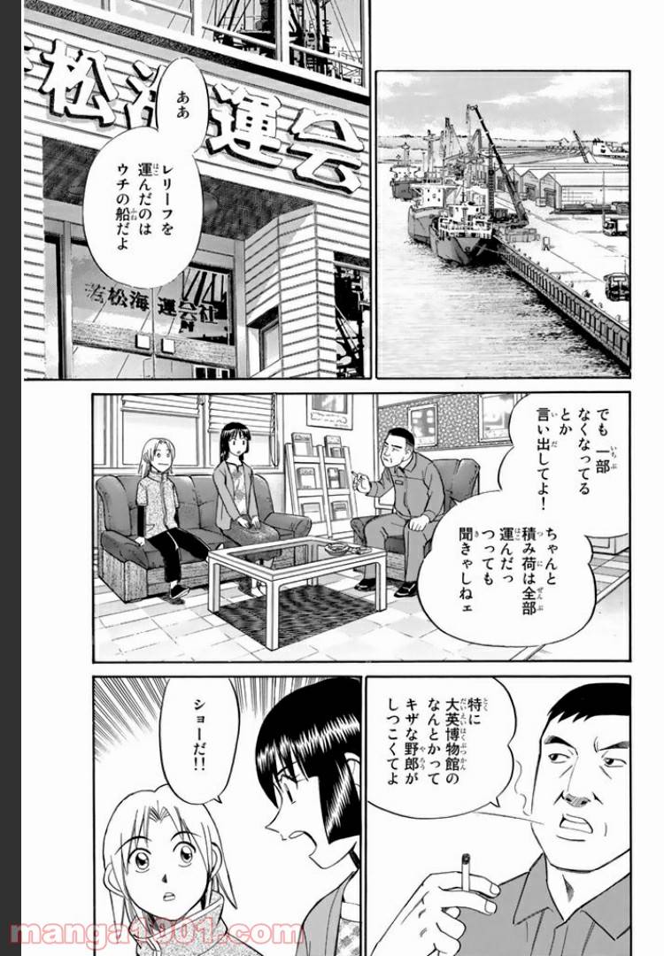 ページ 15 — 第5.1話