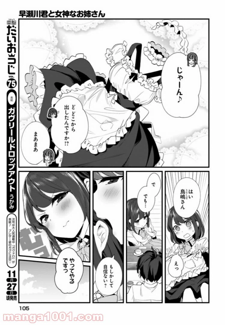 ページ 5 — 第7話