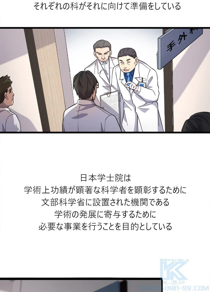 ページ 20 — 第75話