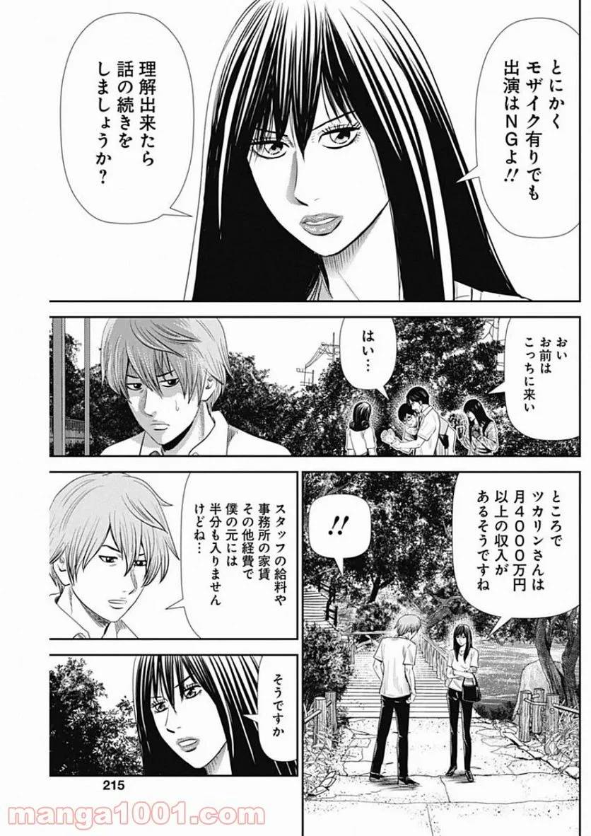 ページ 5 — 第83話