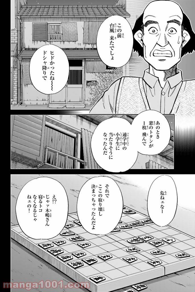 ページ 14 — 第88話