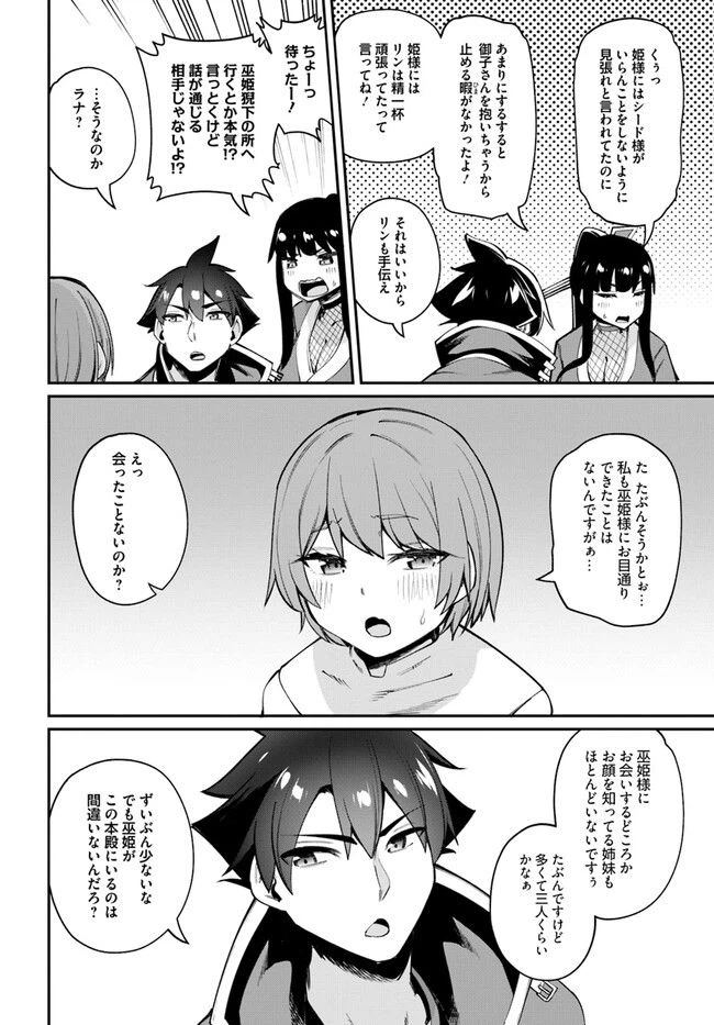 ページ 19 — 第17.2話