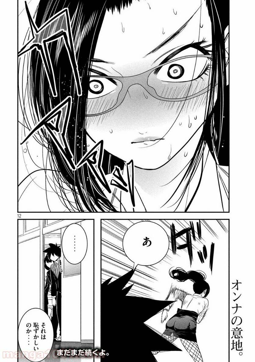 ページ 12 — 第3話