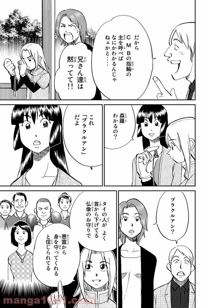 ページ 7 — 第90話