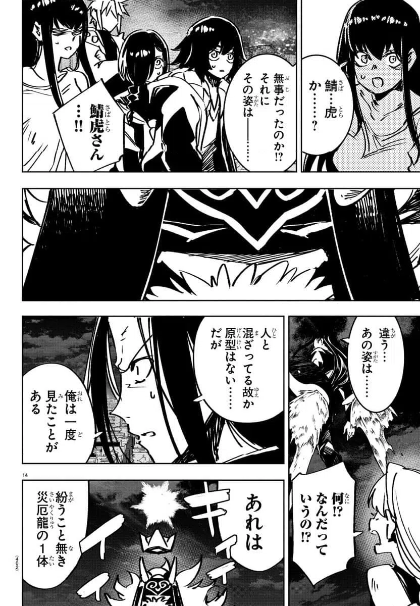 ページ 14 — 第41話