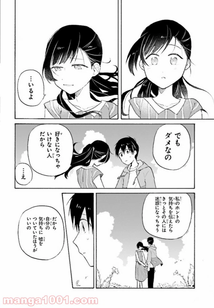 ページ 16 — 第3.1話