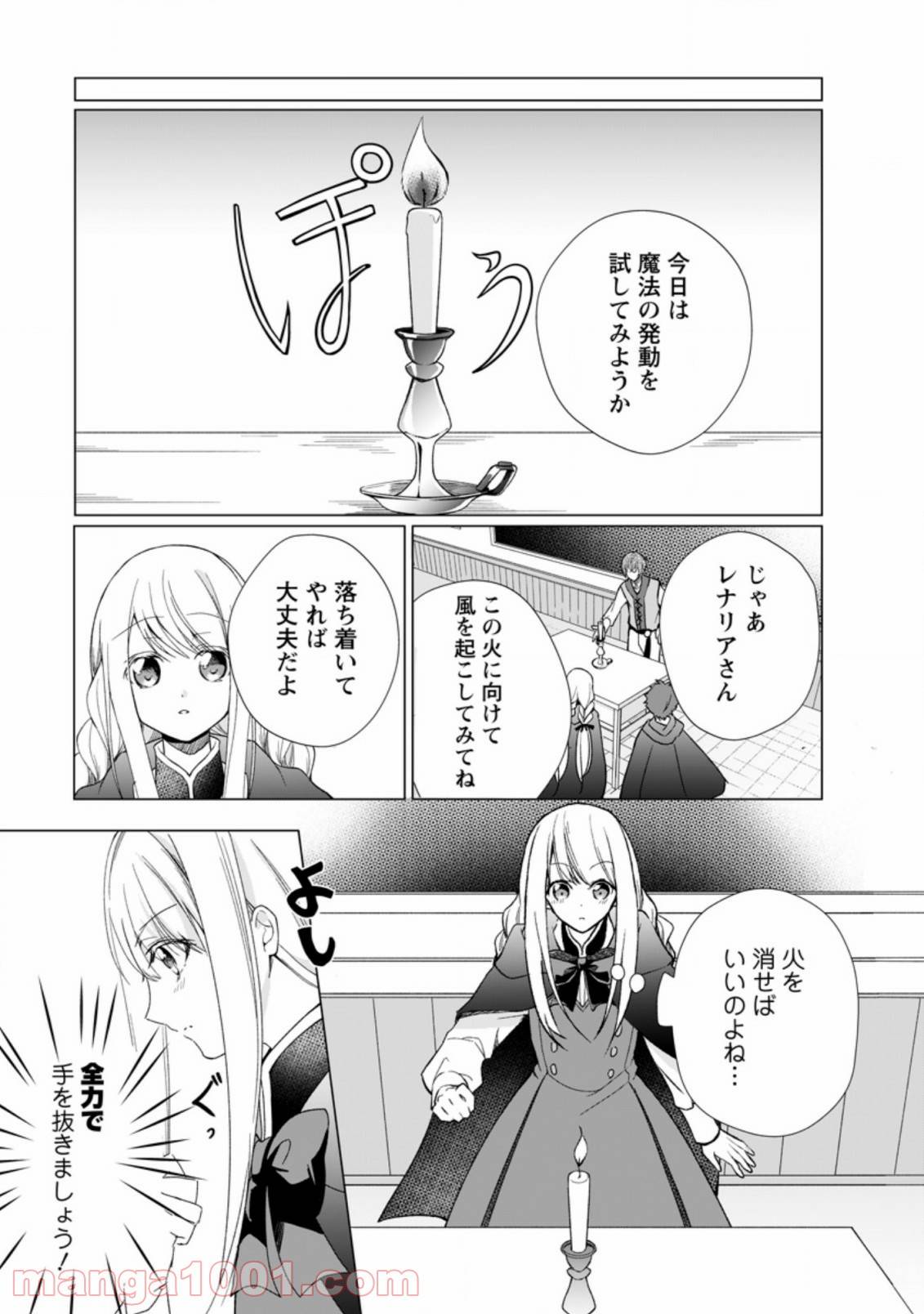 ページ 7 — 第3.1話