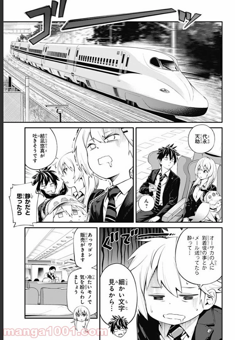 ページ 11 — 第19話
