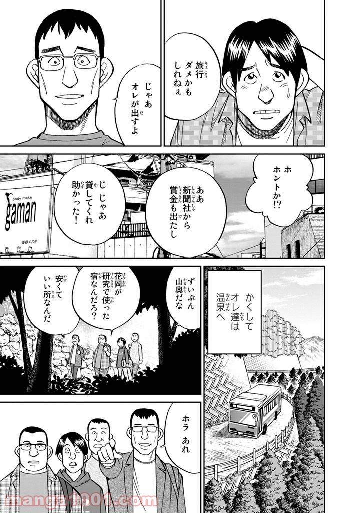 ページ 7 — 第106話