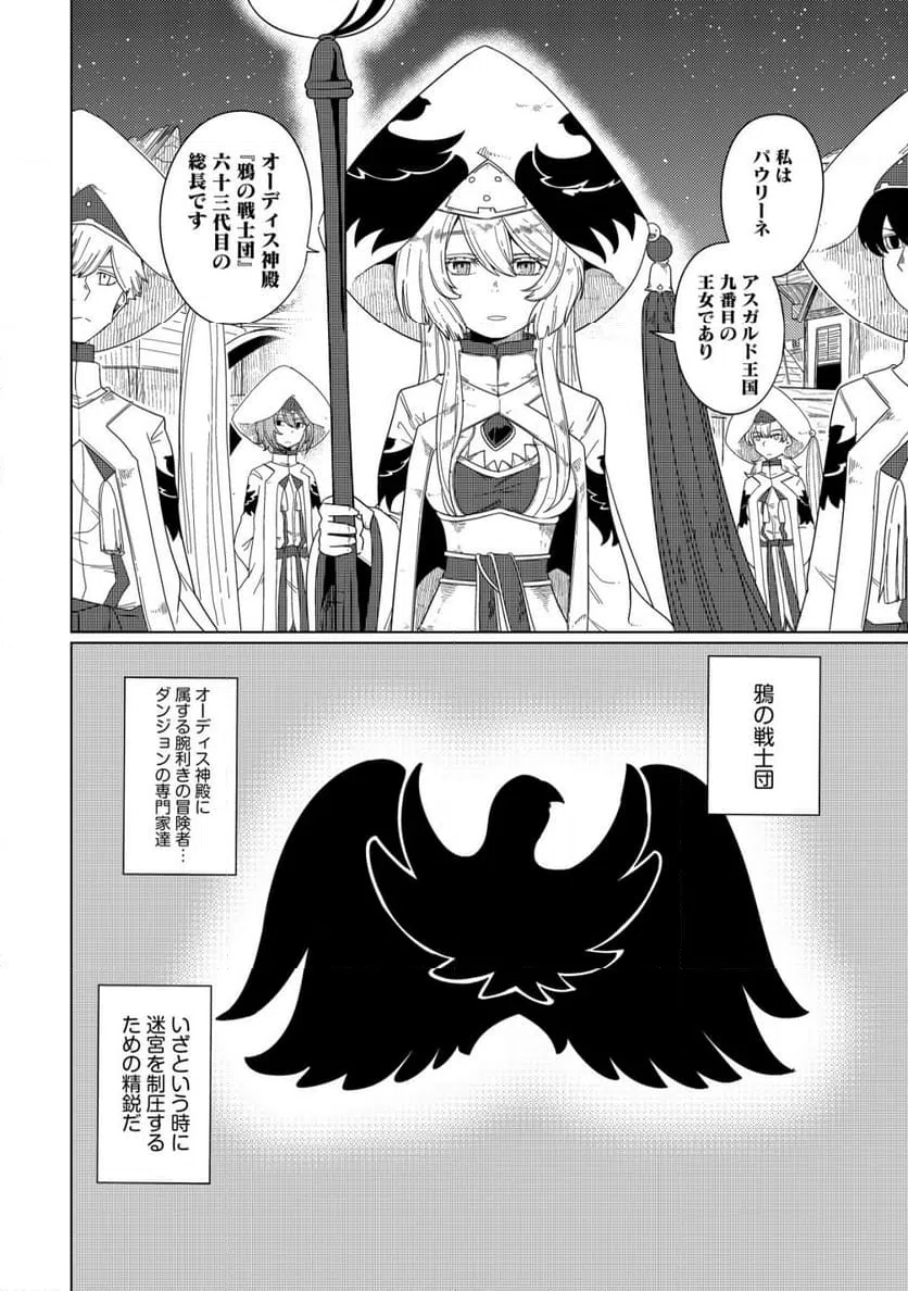 ページ 12 — 第14話