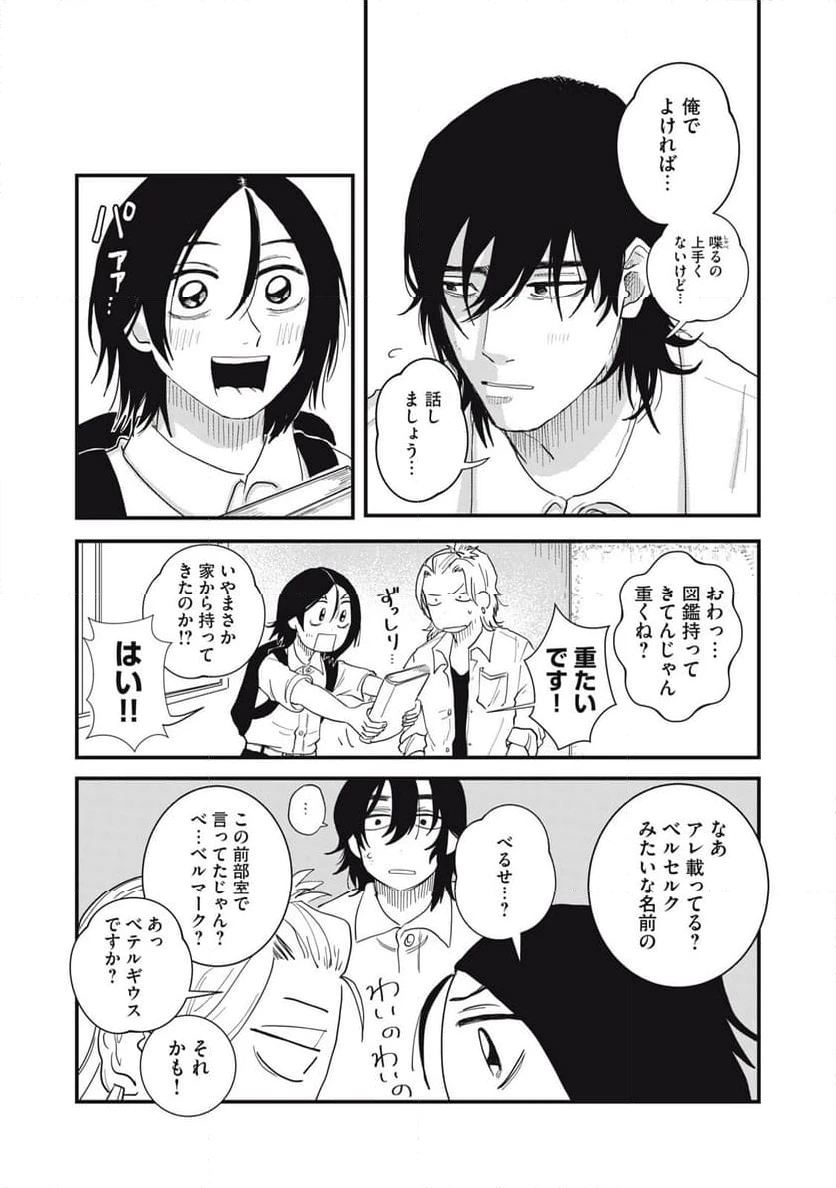 ページ 17 — 第3.3話