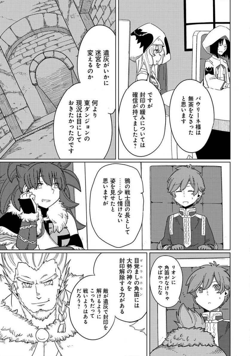 ページ 27 — 第16話