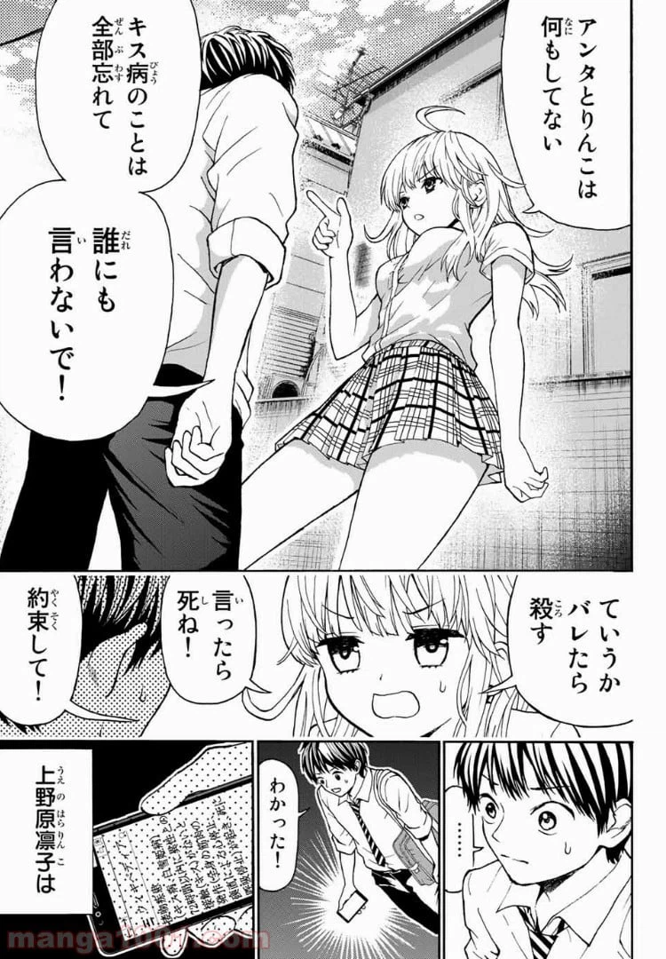 ページ 11 — 第2話