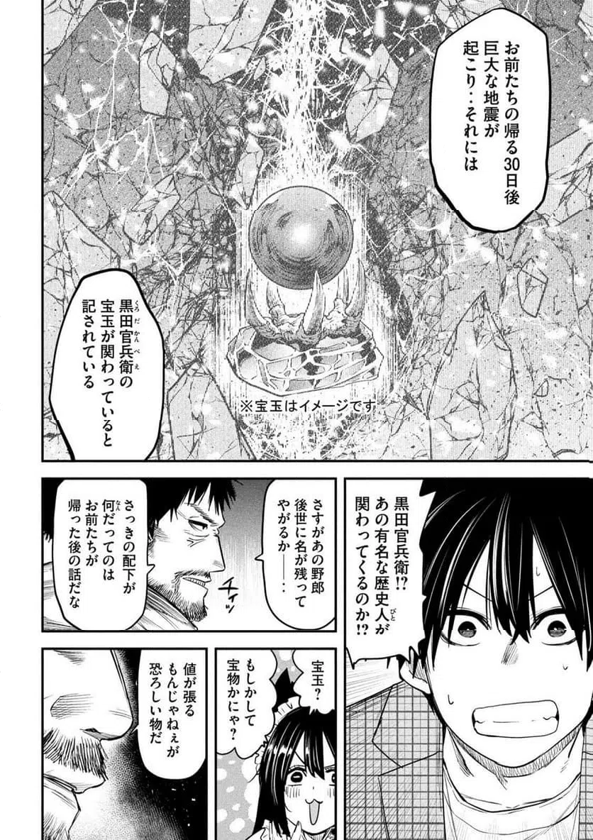 ページ 10 — 第32話