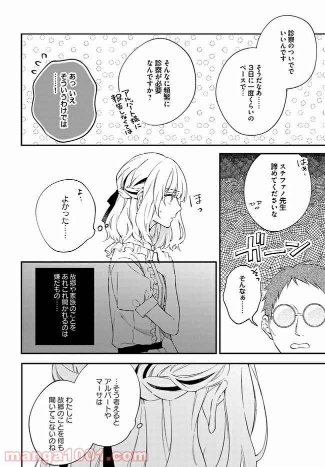 ページ 3 — 第4.2話