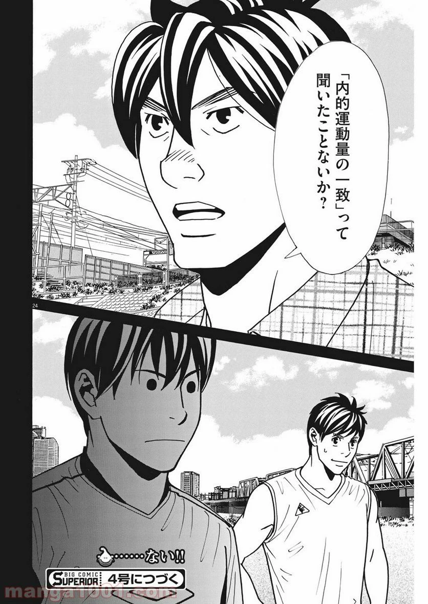 ページ 24 — 第130話