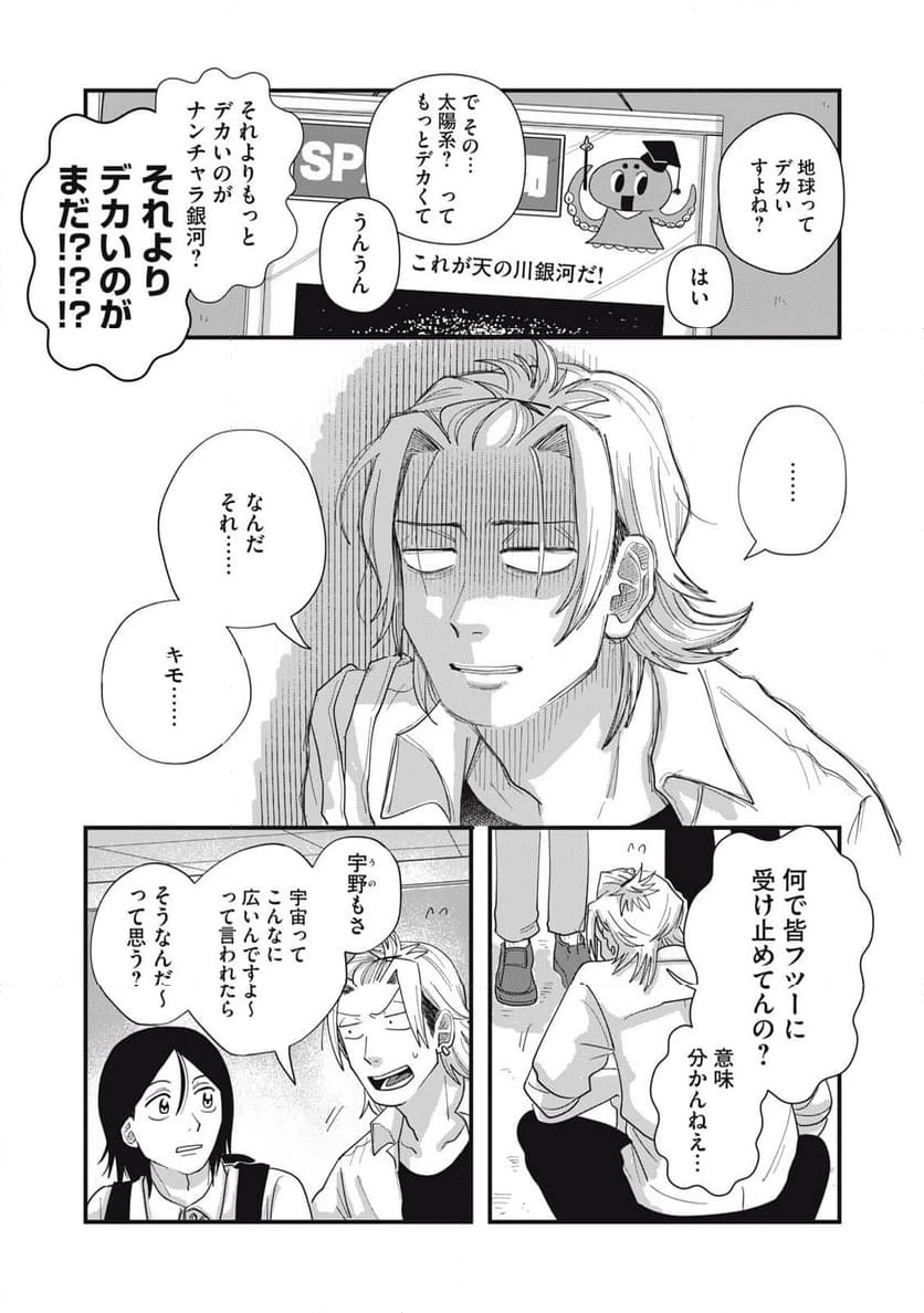 ページ 4 — 第10.2話