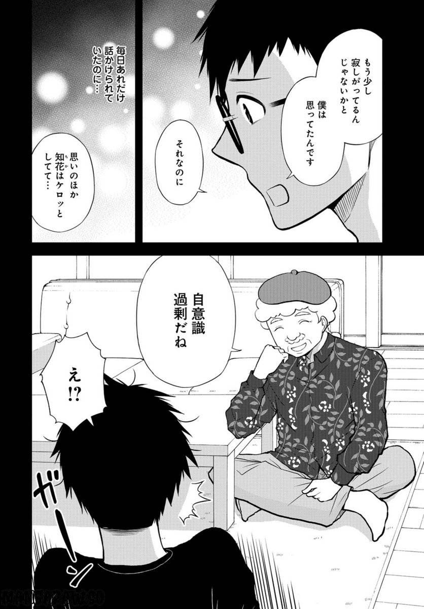 ページ 12 — 第36話