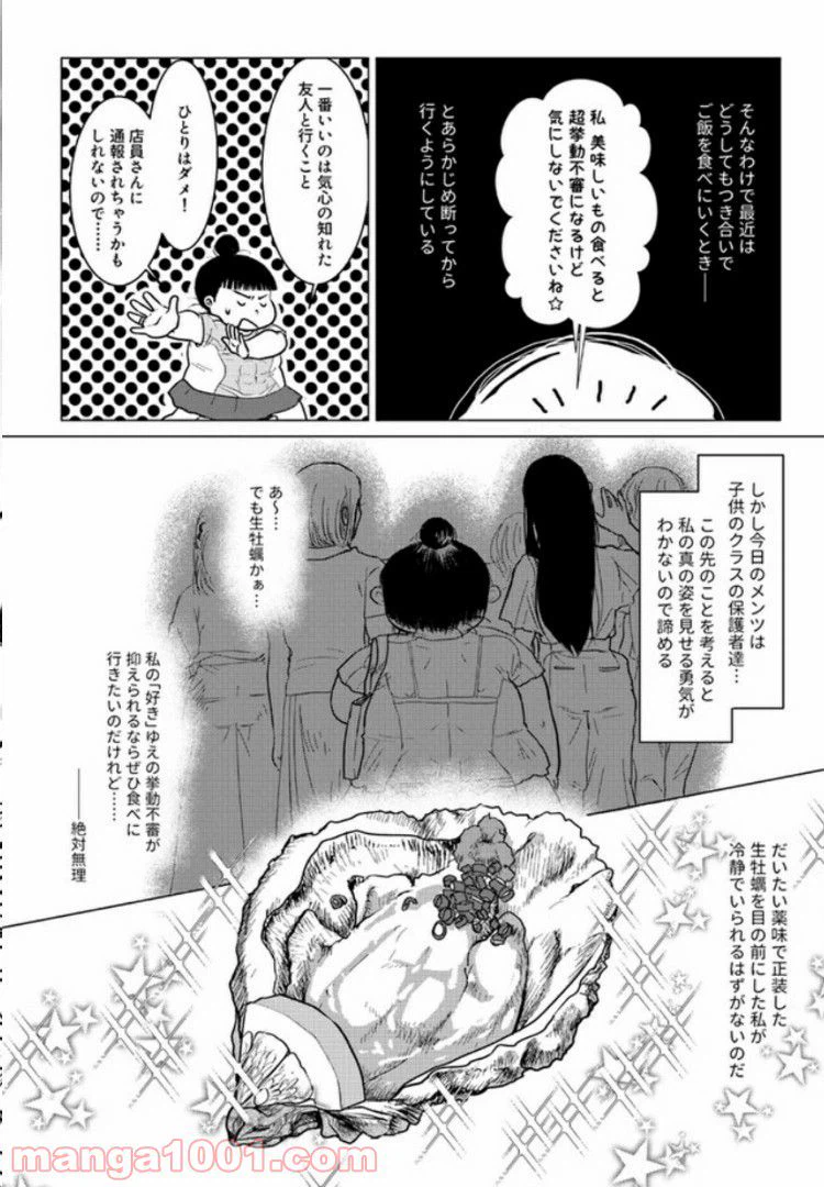 ページ 6 — 第2.3話