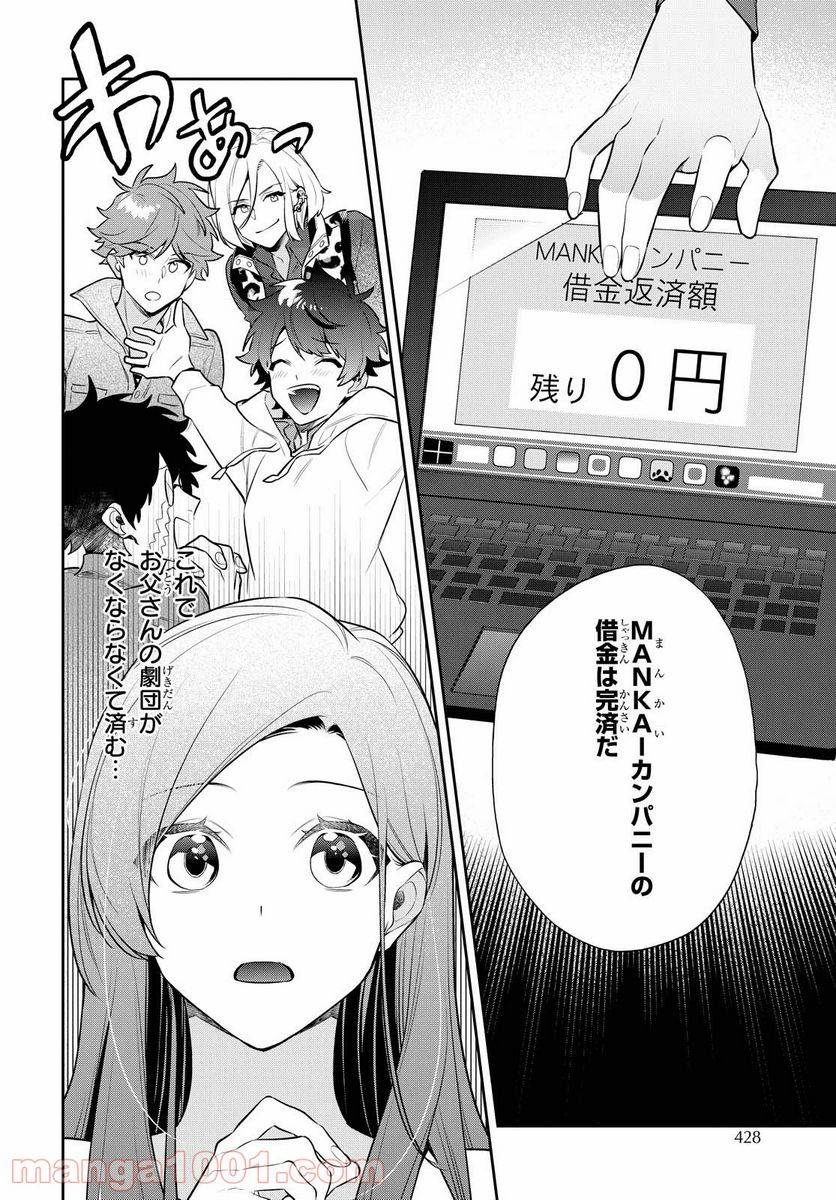 ページ 30 — 第9話