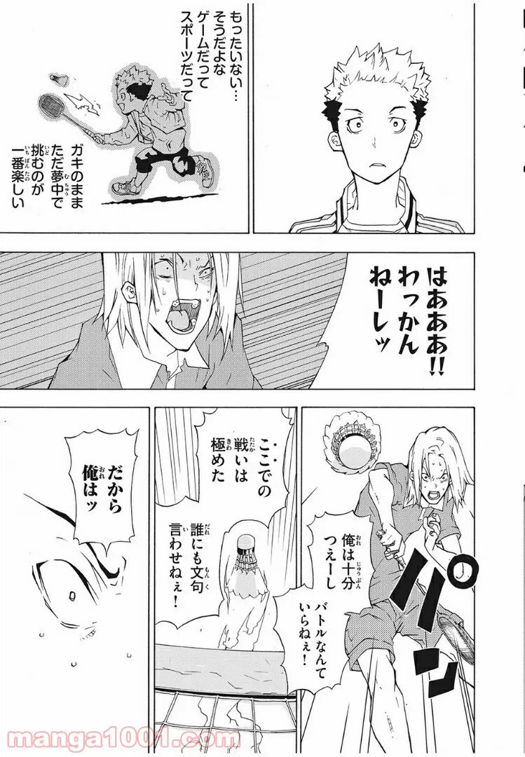 ページ 33 — 第2話