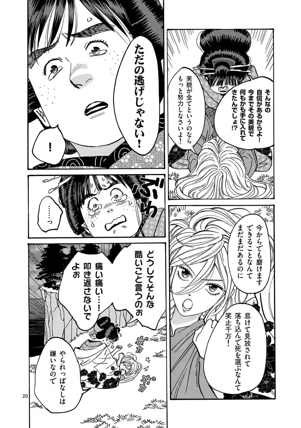 ページ 20 — 第15話