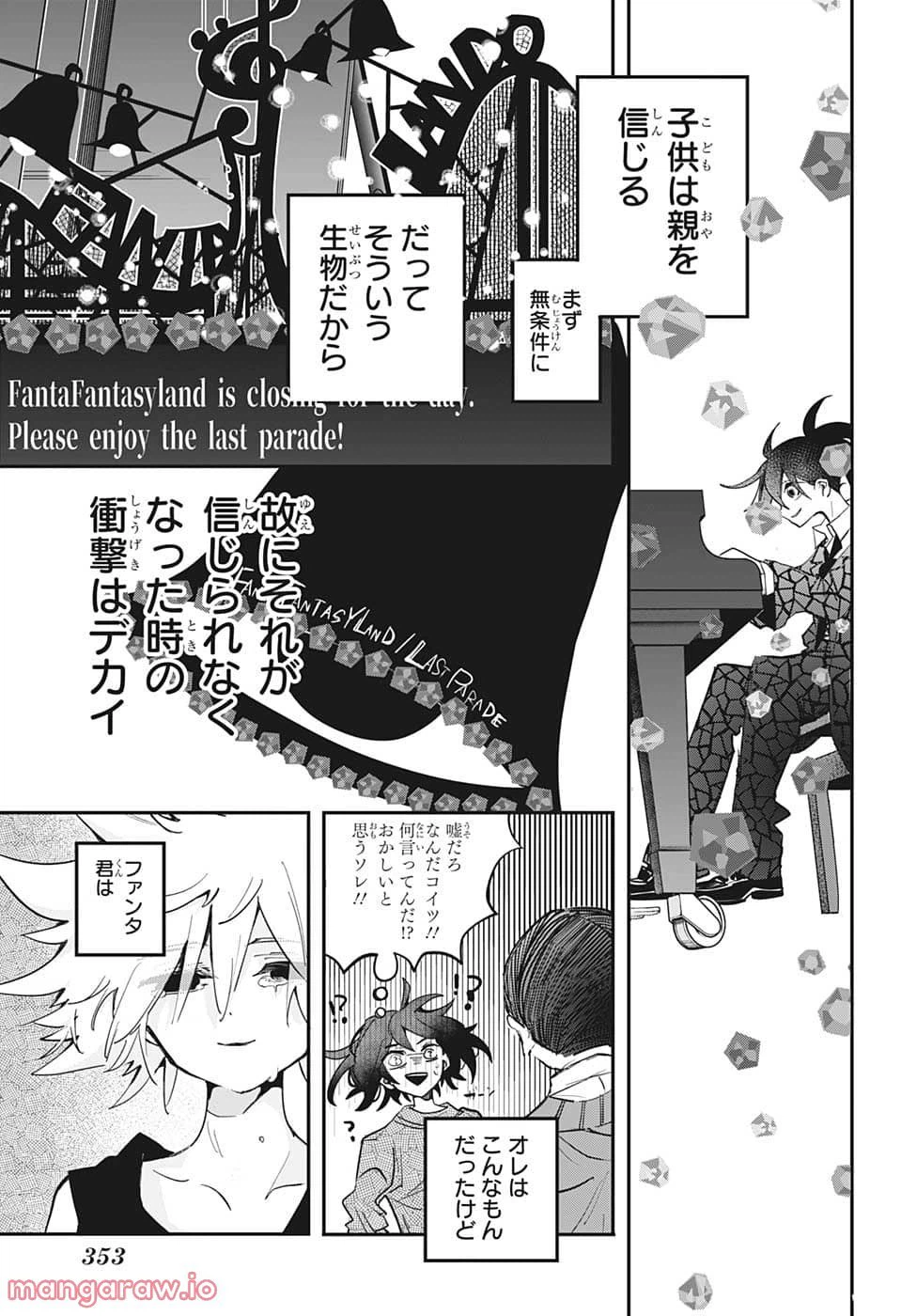ページ 17 — 第52話