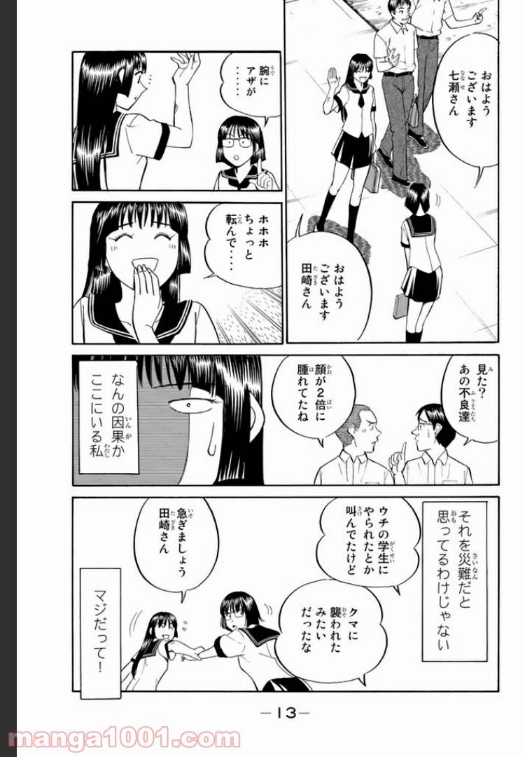 ページ 11 — 第1話
