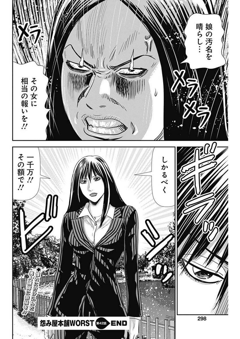 ページ 26 — 第42話