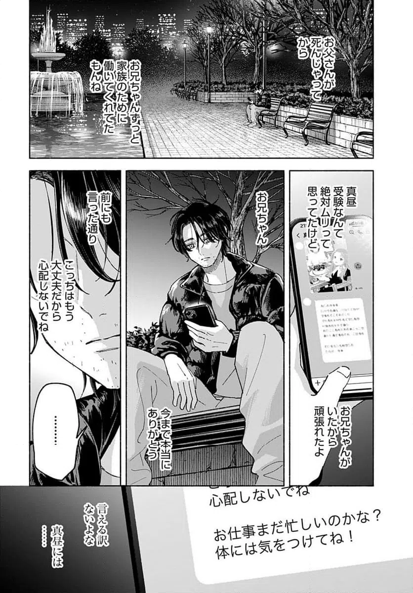 ページ 16 — 第1話