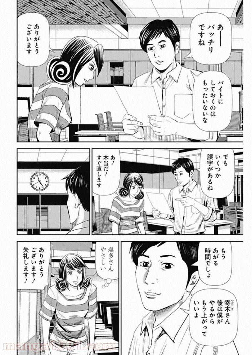ページ 12 — 第84話