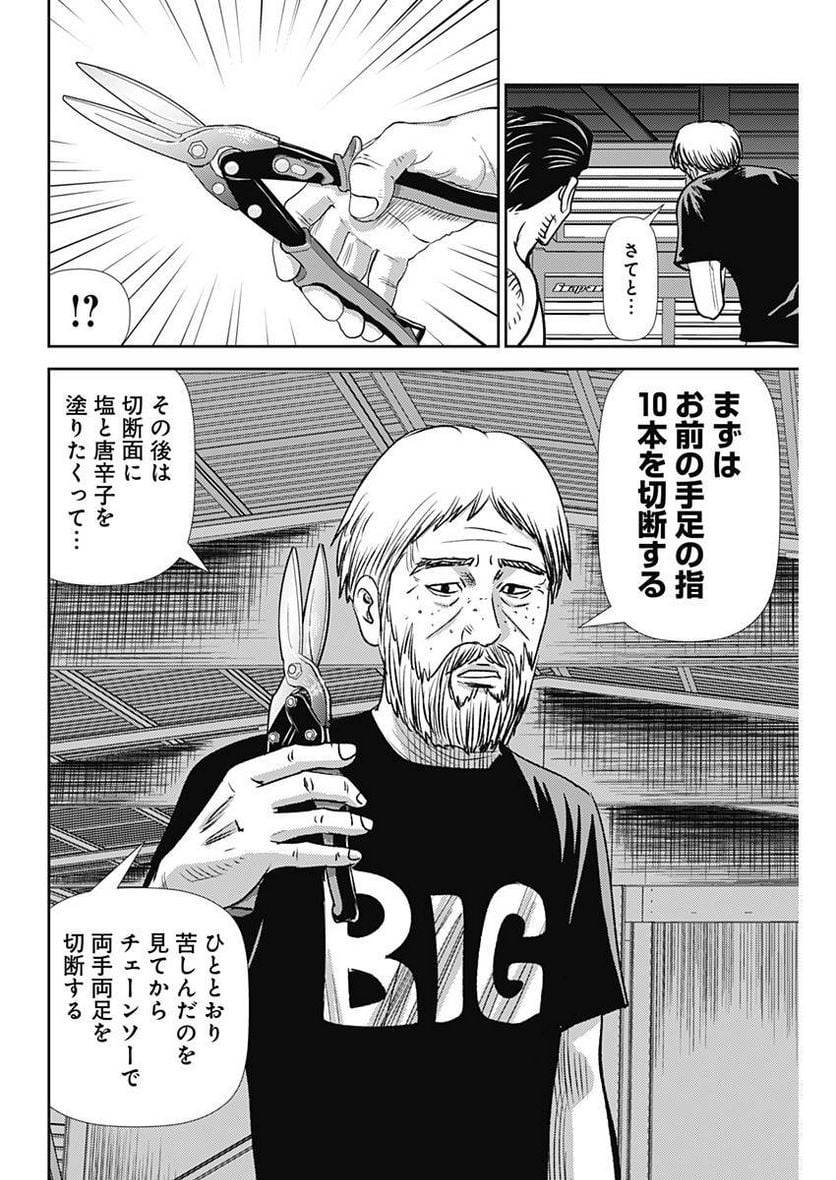 ページ 23 — 第33話