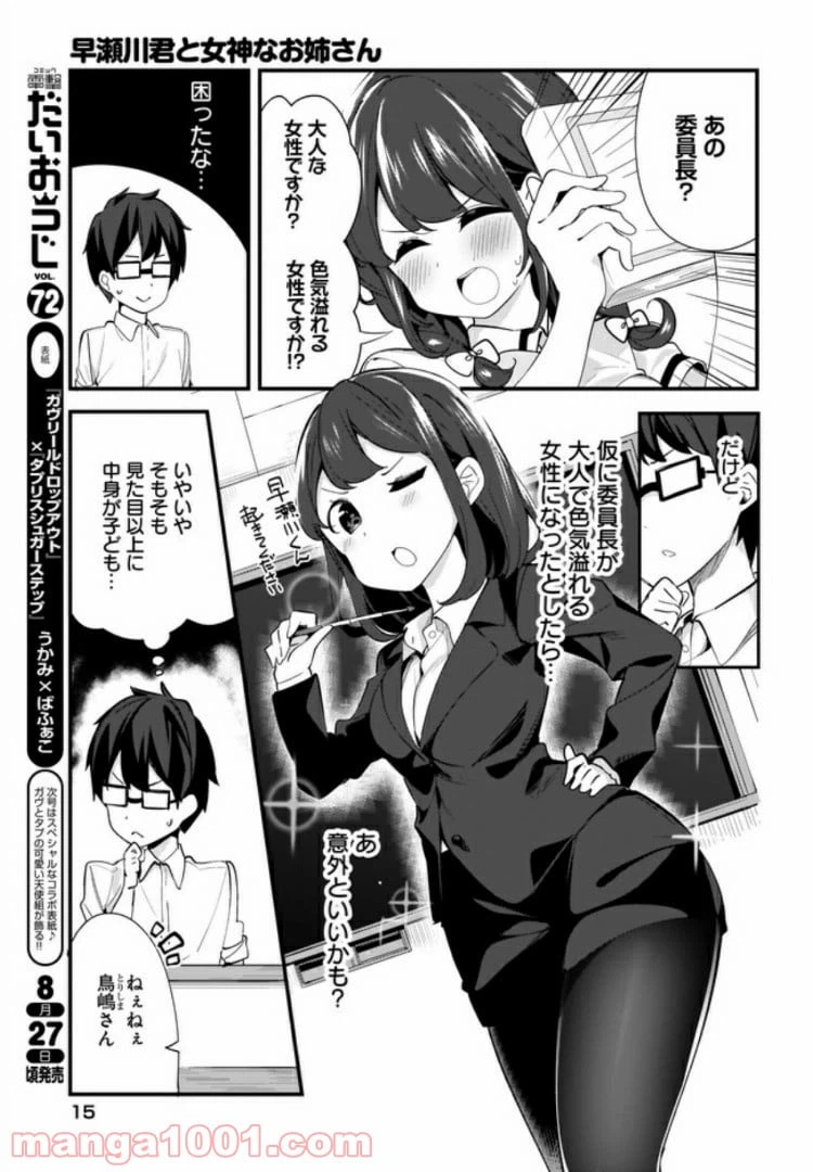ページ 11 — 第4話