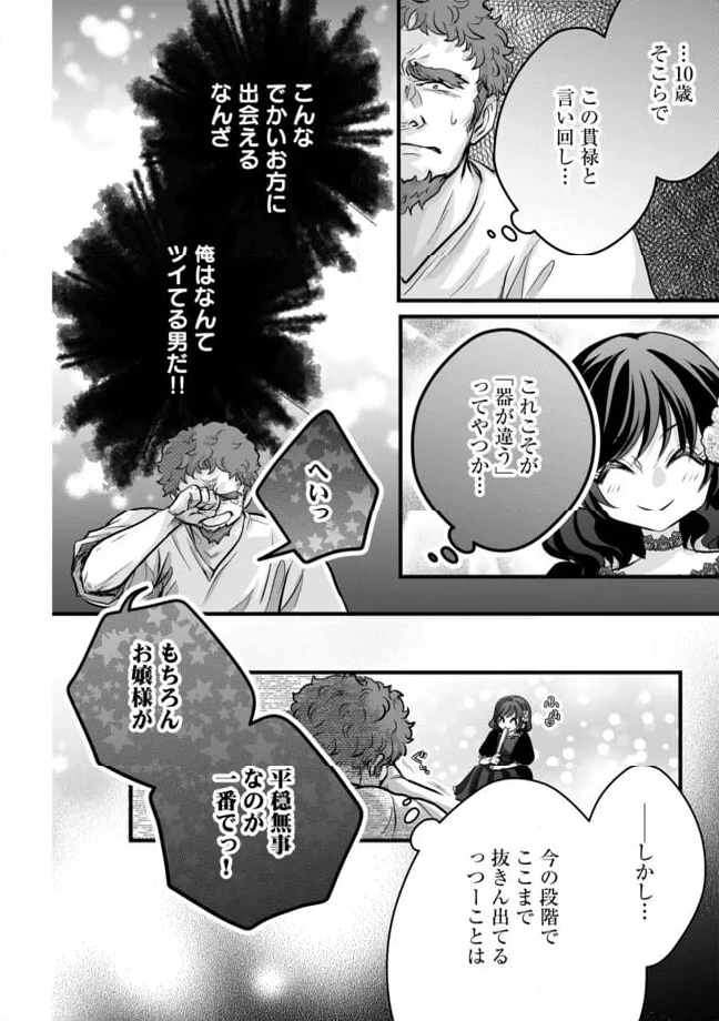 ページ 10 — 第12.2話