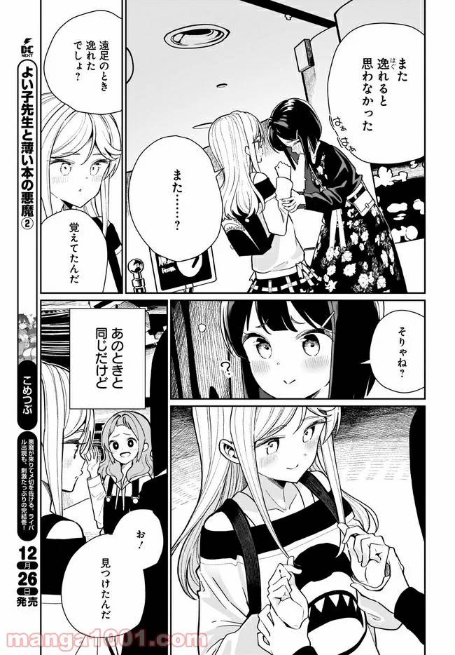 ページ 15 — 第4話
