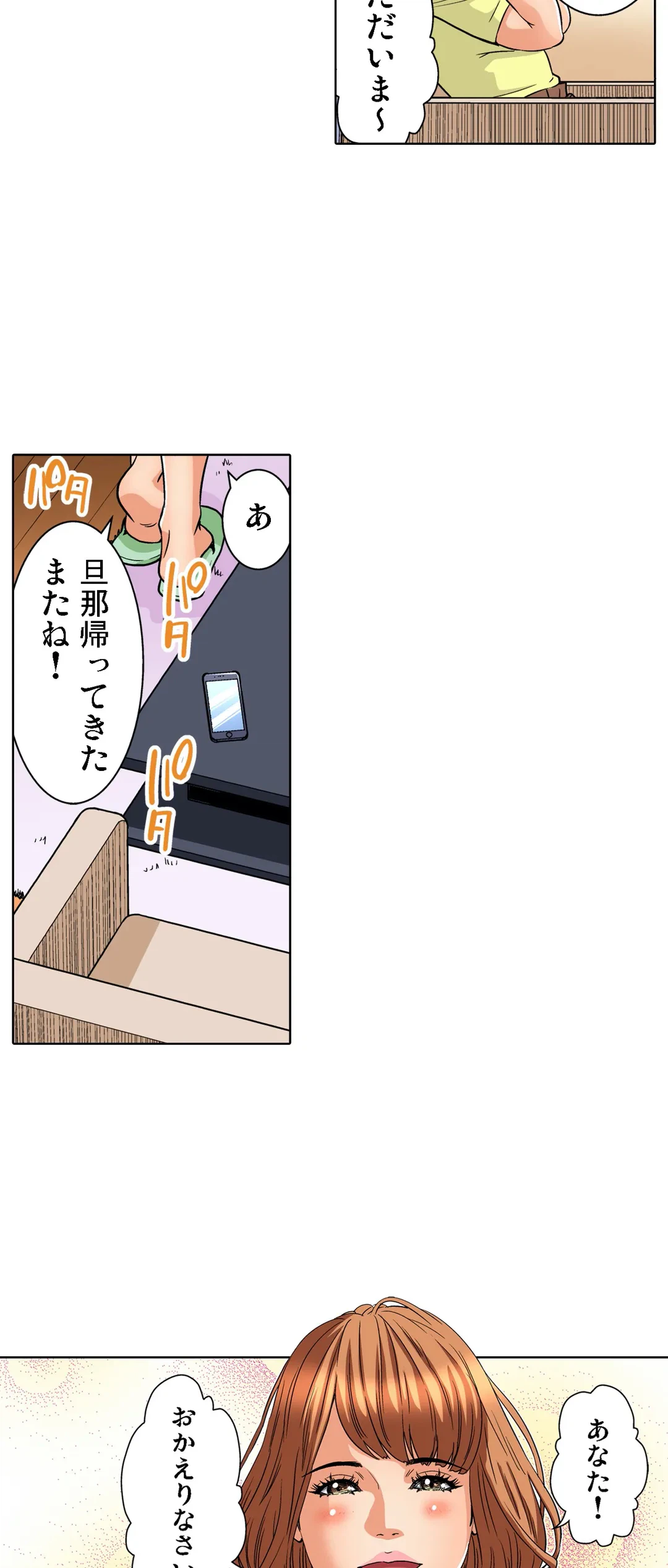 ページ 25 — 第78話