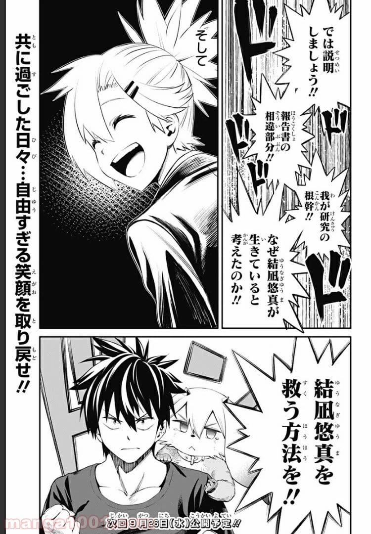 ページ 21 — 第23話