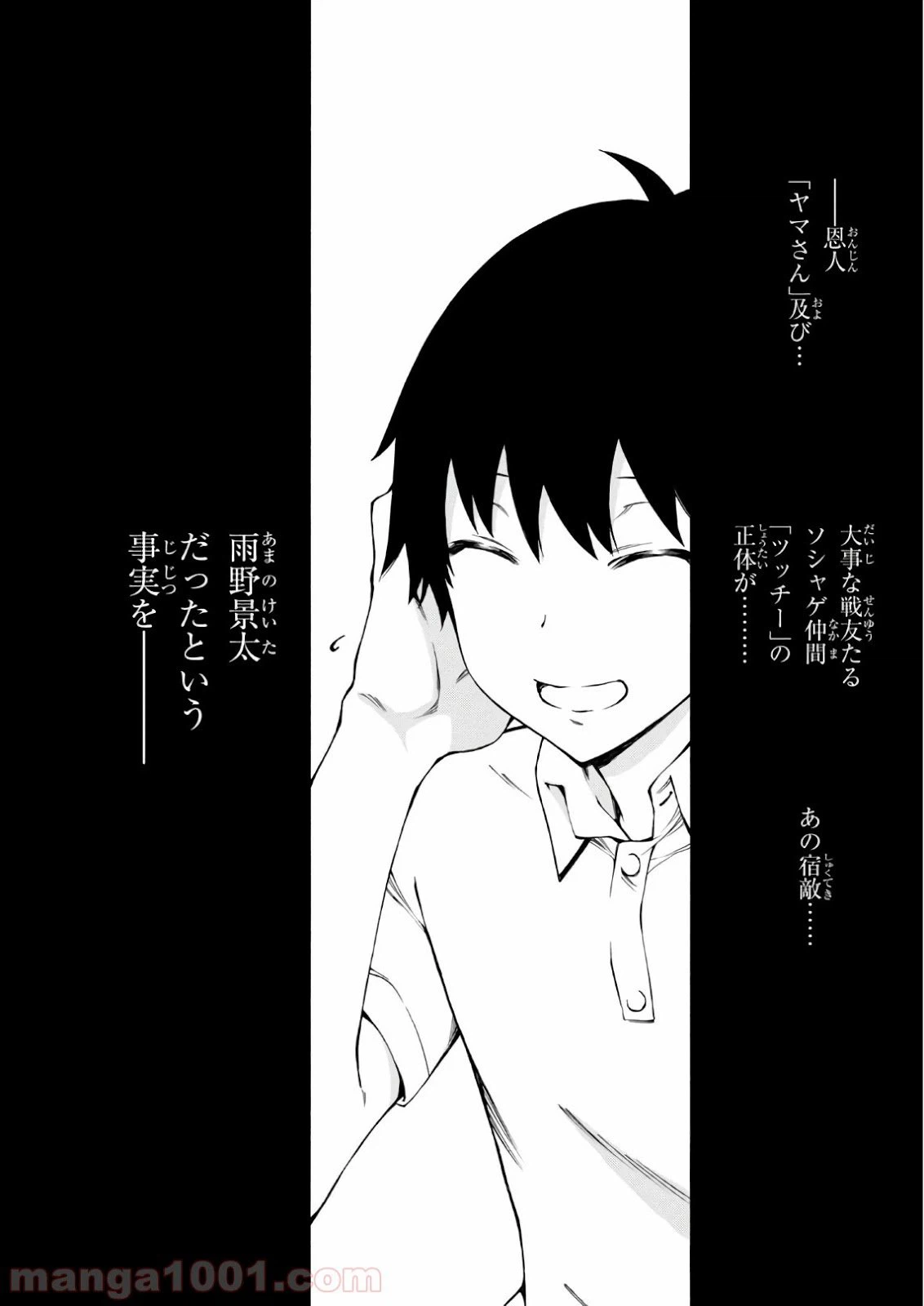ページ 12 — 第21話
