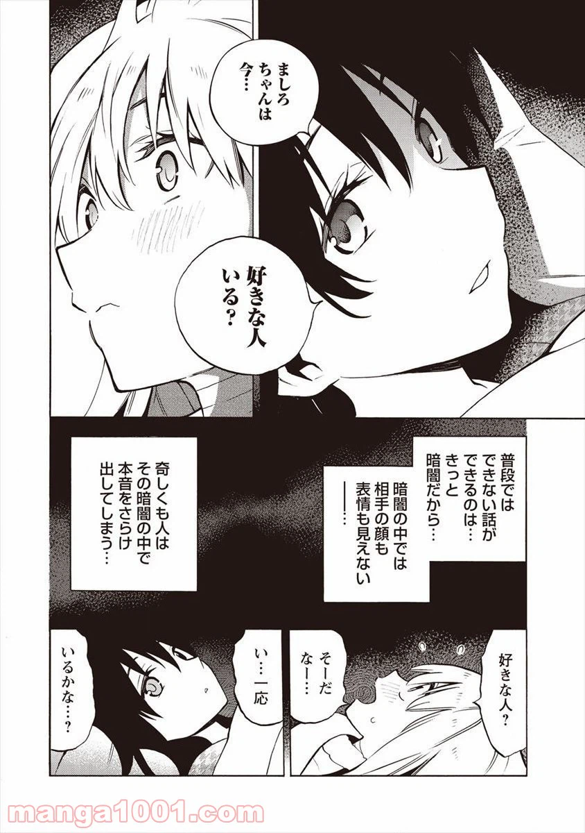 ページ 28 — 第12話