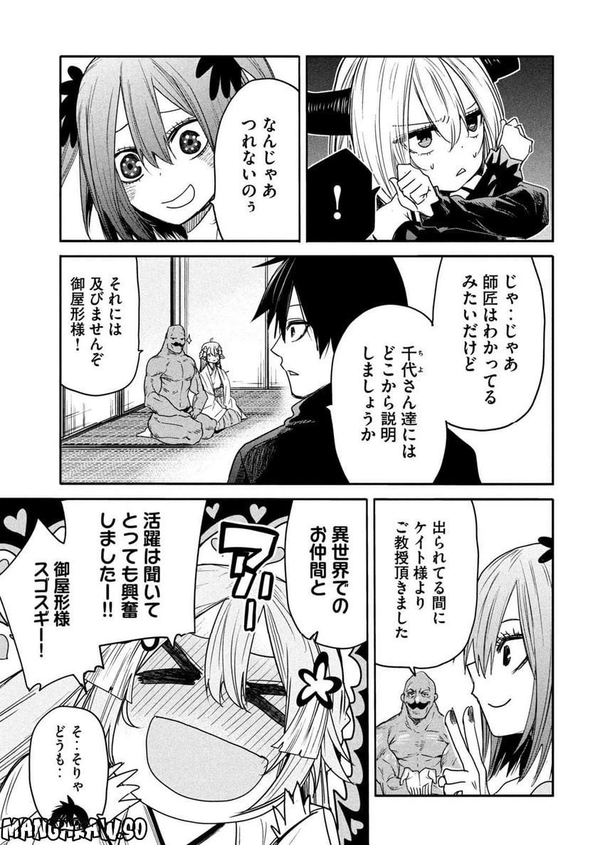 ページ 25 — 第19話