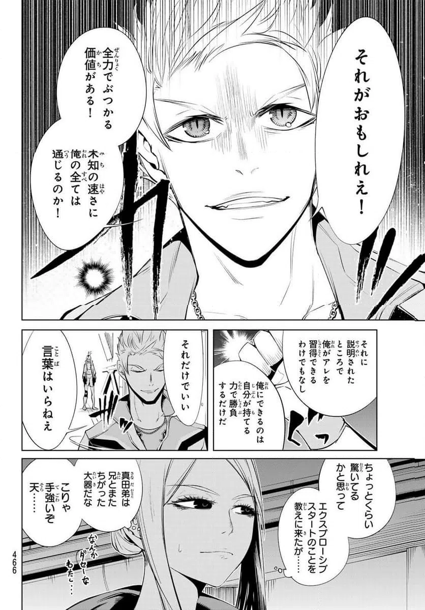 ページ 4 — 第10話